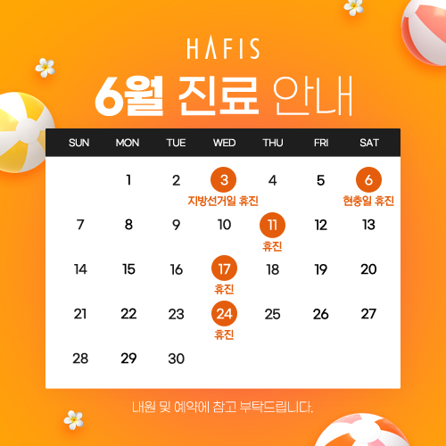6월 진료 안내