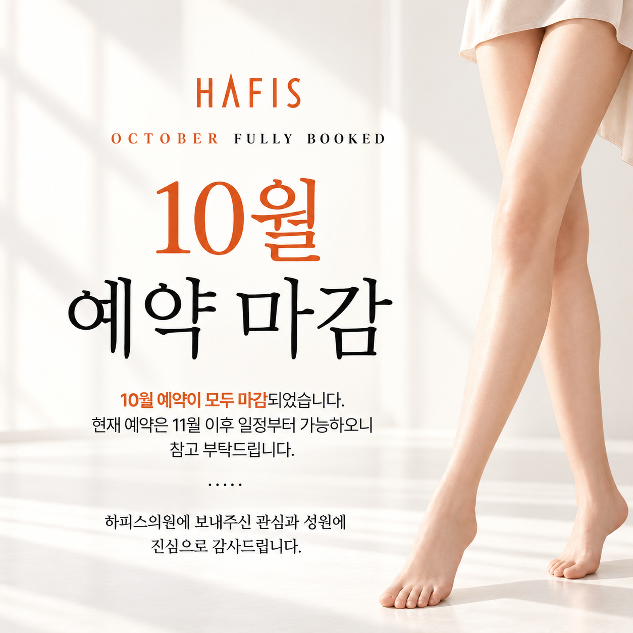 10월 진료마감